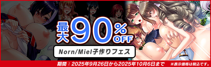 �ں���90%OFF�� Norn/Miel�Һ��ե���(����2025ǯ9��26������2025ǯ10��6���ޤ�)�ڷ�����饭���ڡ����