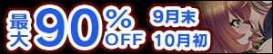 �ں���90%OFF�۷�����饭���ڡ���(����2025ǯ9��26������2025ǯ10��6���ޤ�)�ڥ����ڡ����
