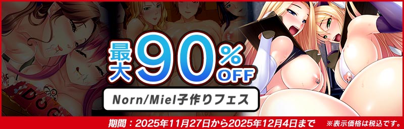 �ں���90%OFF�� Norn/Miel�Һ��ե���(11��������12���)